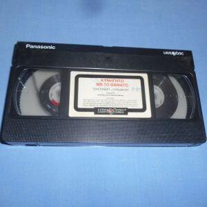 ΚΥΝΗΓΗΤΟ ΜΕ ΤΟ ΘΑΝΑΤΟ - VHS