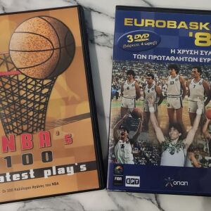Eurobasket '87 Η Χρυσή Συλλογή (3 Dvd)