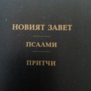 Η Αγία γραφή στα ρωσικά