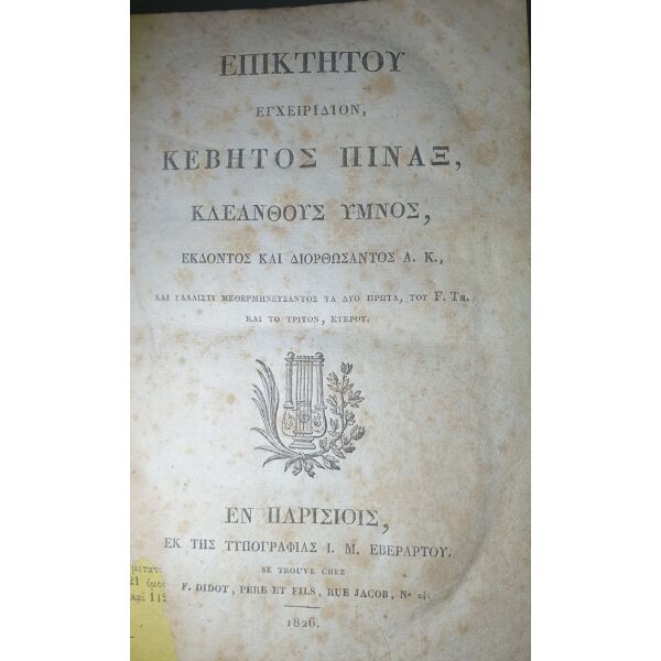 epiktitou egchiridion , kevitos pinax , kleanthous imnos , ekdosi 1826 parisi
