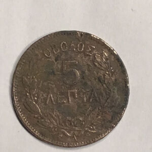Συλεκτικό νόμισμα Οβολός του 1882