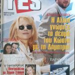 Αλίκη Βουγιουκλάκη περιοδικό YES 1996