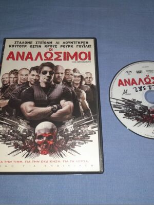 Οι Αναλώσιμοι DVD μεταχειρισμένο, δράσης με υπότιτλους