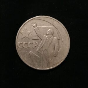 ΡΩΣΙΑ - 1 ΡΟΥΒΛΙ 1967 "50η Επετειο της Ρωσικης Δυναμης & της Επαναστασης του Οκτωβριου" - RUSSIA - 1 Ruble 1967 "50th Anniversary of the Soviet Power & October Revolution"