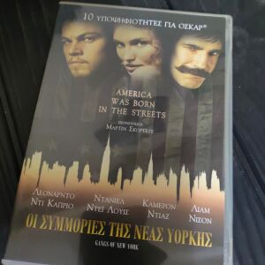 Ταινια DVD - Οι Συμμοριες Της Νεας Υορκης