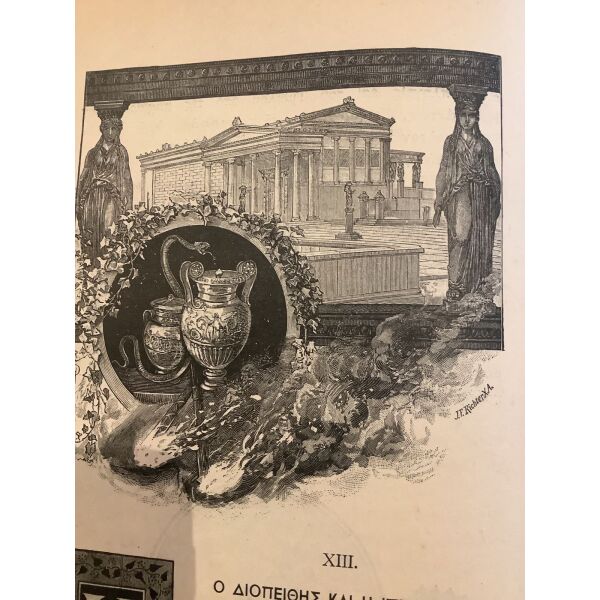 1880 erechthio akropoli xilografia tou J.F.Richter XA  diastasi 16x14cm