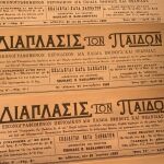 Εφημερίδα ΑΝΑΠΛΑΣΙΣ 15 τεμάχια του 1899
