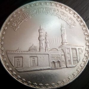 Egypt 1 Pound (1970) 1359  Ασημενιο