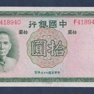 CHINA 10 YUAN 1937 UNC Νο418940