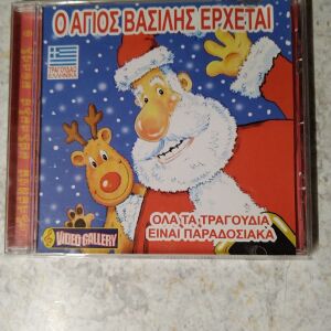 χριστουγεννιάτικο cd