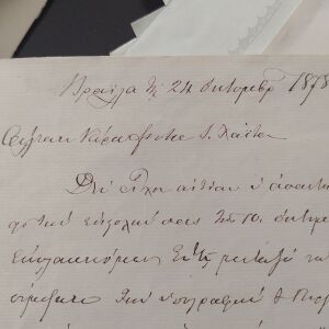 1878 γράμμα εμπορικό από την Βράϊλα της Ρουμανίας προς τον Γιαννιώτη έμπορο Χαϊτα