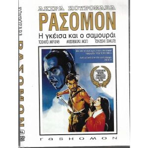 DVD / ΡΑΣΟΜΟΝ