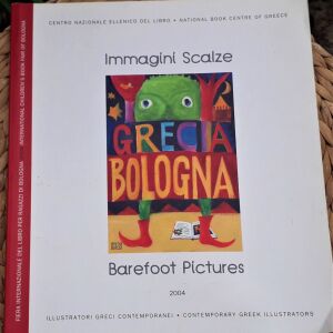 Immagini scalze grecia Bologna, 2004, Barefoot pictures