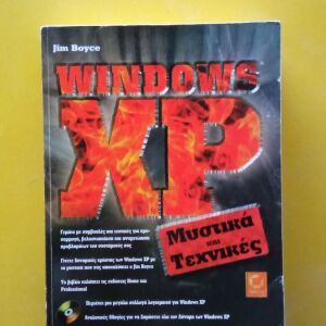 WINDOWS XP - Μυστικά & Τεχνικές
