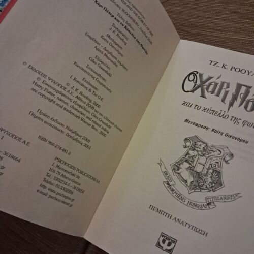 Harry Potter and the Goblet of Fire, 5th reprint, collectible