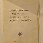 ΧΑΡΤΕΣ ΚΡΗΤΗ 1972 TOURIST MAP MATHIOULAKIS