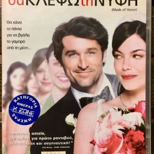 DvD - Made of Honor (2008)