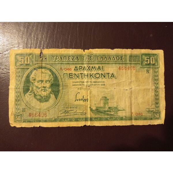 chartonomismata nomismata palia 50 drachmes 1939