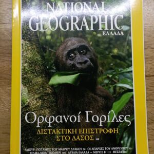 National Geographic Ελλάδα - Φεβρουάριος 2000