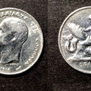 1 δραχμή 1910  ασημένιο νόμισμα Βασιλέως Γεωργίου Α’