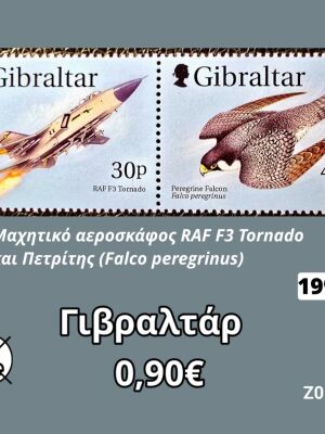 Γιβραλτάρ 1999 γραμματόσημα με RAF F3 Tornado και πετρίτη, 2 ασφράγιστα