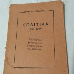 vintage βιβλίο πολιτικά 1943-1945