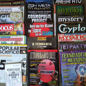 Σπάνια περιοδικά του χώρου της αναζήτησης και της έρευνας