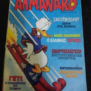 Τευχος Κομιξ Αλμανακο Ιανουαριος 1997