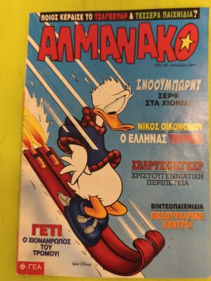 Almanac 71 comic book, Terzopoulos