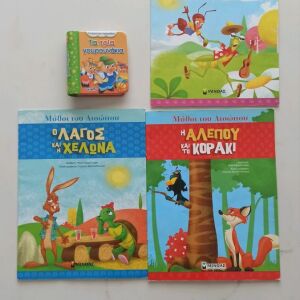 Βιβλία για μικρά παιδιά 4 τεμάχια