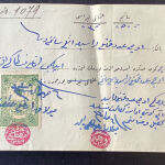 οθωμανική αυτοκρατορία έγγραφο πληρωμής Τραπεζούντα
