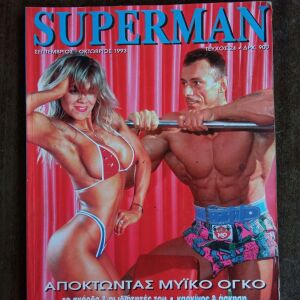 SUPERMAN - Τεύχος 24