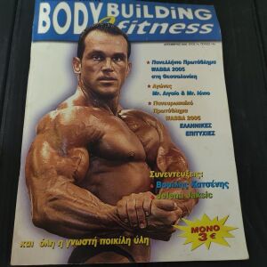 Περιοδικο Bodybuilding Fitness Τευχος 7