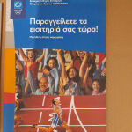 Περιοδικα Ολυμπιακοι  αγωνες2004