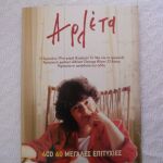 Αρλέτα - 4 cd με τραγούδια