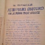 "Αμαρτωλών σωτηρία" - χειρόγραφο βιβλιοδετηθέν από μοναχό του Αγίου Όρους