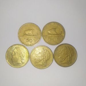 5 νομίσματα 50 δραχμών