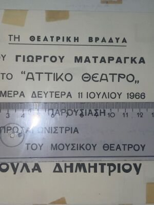 Toula Dimitriou theater song memorabilia, 1960s rare
