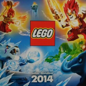 Lego Καταλογος παιχνιδιων Ιουλιος - Δεκεμβριος 2014 Lego Greek edition toy catalog July - December 2014 Greece