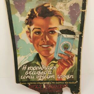 Χάρτινη διαφήμιση Σταφίδας, με φθορά Εποχής 1955