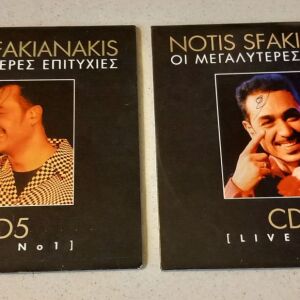 CDs ( 2 ) Notis Sfakianakis - Οι μεγαλύτερες επιτυχίες