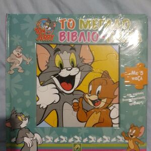 Παιδικό βιβλίο παζλ Tom &Jerry.