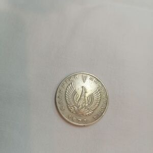 20 δραχμές 1973 κέρμα