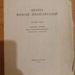 Άπαντα Μανόλη Τριανταφυλλίδη Έβδομος Τόμος Γλωσσικό ζήτημα και γλωσσοεκπαιδευτικά