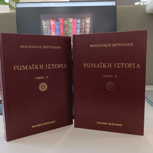 Φραγκίσκου Βερτολινι Ρωμαϊκή ιστορία, 2 τόμοι δεμένοι εκδόσεις Πελεκάνος