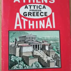 Παλιός χάρτης της Αθήνας