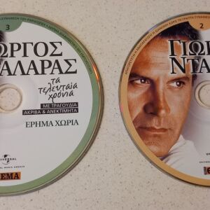 CDs ( 2 ) Γιώργος Νταλάρας - Τα τελευταία χρόνια