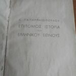Κορυφαίοι Έλληνες συγγραφείς και ποιητές 17 τομοι