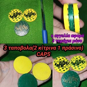 Vintage  3 Ταποβόλα CAPS Συλλογής 2 κίτρινα 1 πράσινο Collection τάπες