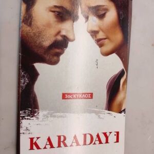 Karadayi - Τουρκικη σειρα 24 dvd